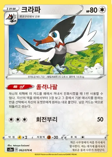 크라파 62 ₩200