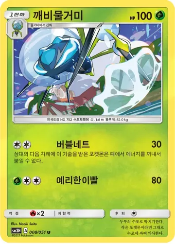 깨비물거미 8 ₩200
