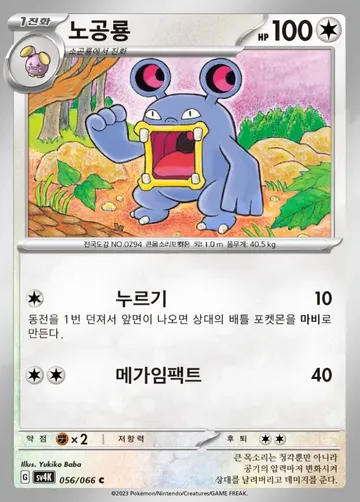 노공룡 56 $0.37