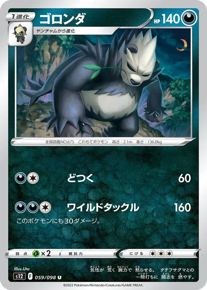 Front of Pangoro 59, パラダイムトリガー Japanese