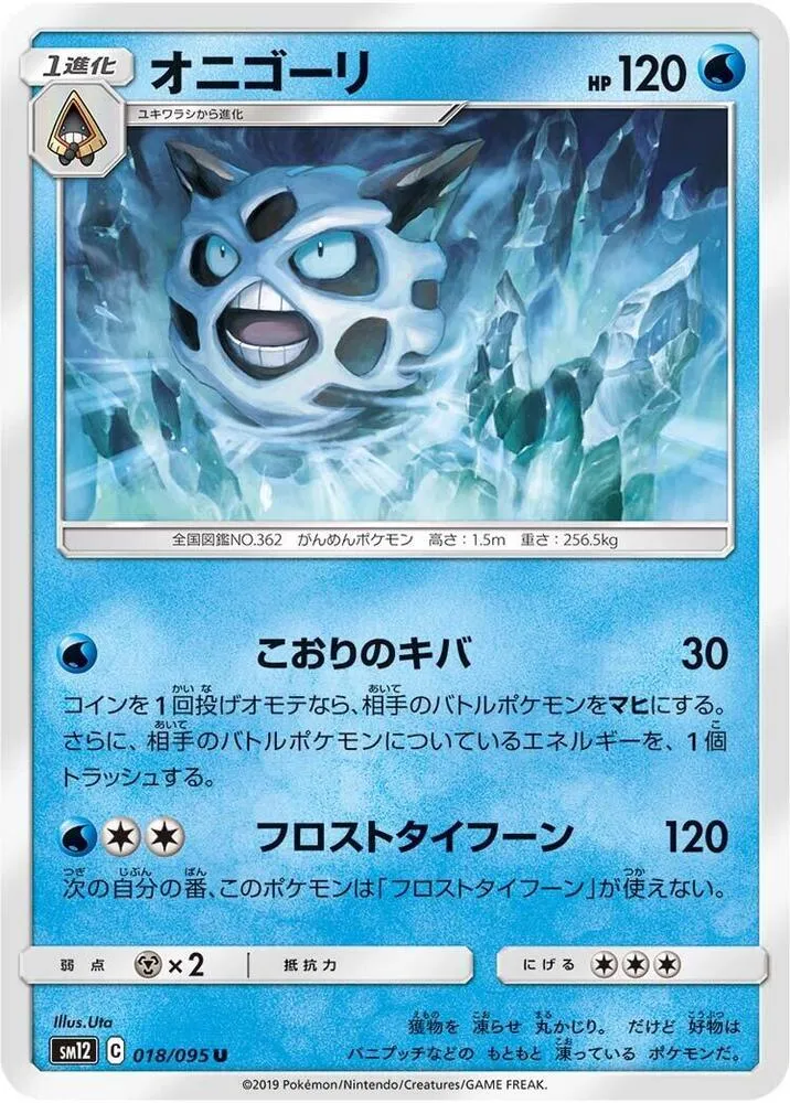 Front of Glalie 18, オルタージェネシス Japanese