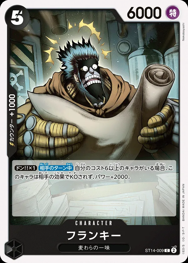 Front of フランキー ST14-009, 3D2Y Japanese
