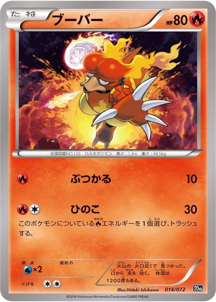 Front of Magmar 14, スターターパック Japanese
