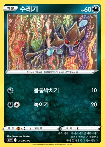 수레기 60 ¥354