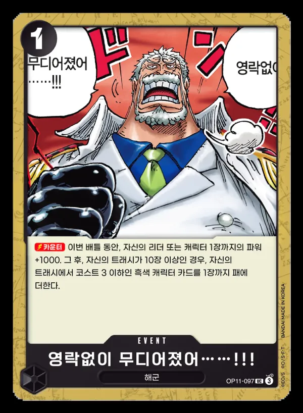 신속의 권 韓国語版 영락없이 무디어졌어……!!! OP11-097 カード表面