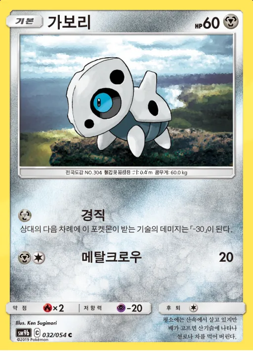 풀메탈월 韓国語版 가보리 32 カード表面