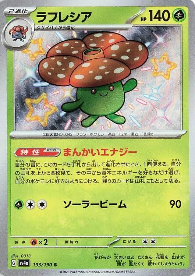 Front of Vileplume 193, シャイニートレジャーex Japanese