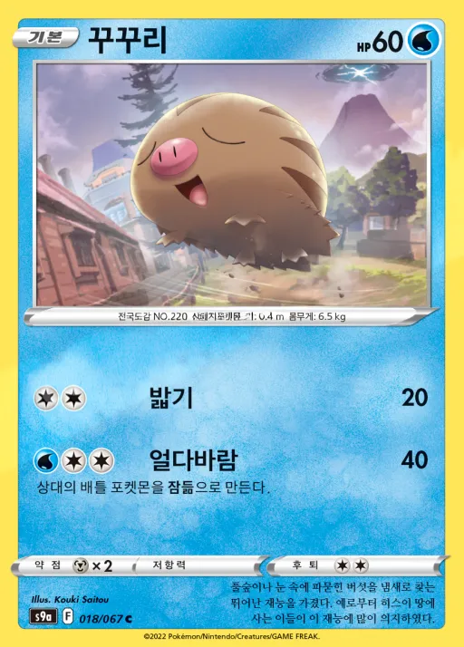 Front of 꾸꾸리 18, 배틀리전 Korean
