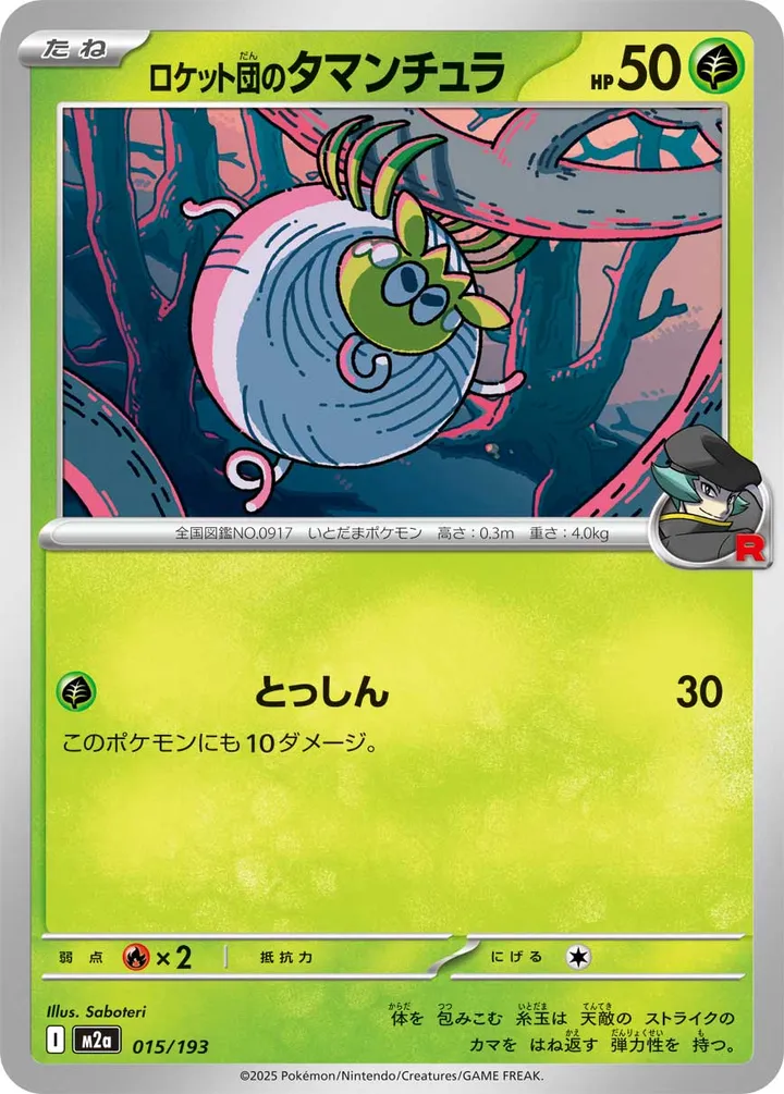 Front of Team Rocket's Tarountula 15, MEGAドリームex Japanese