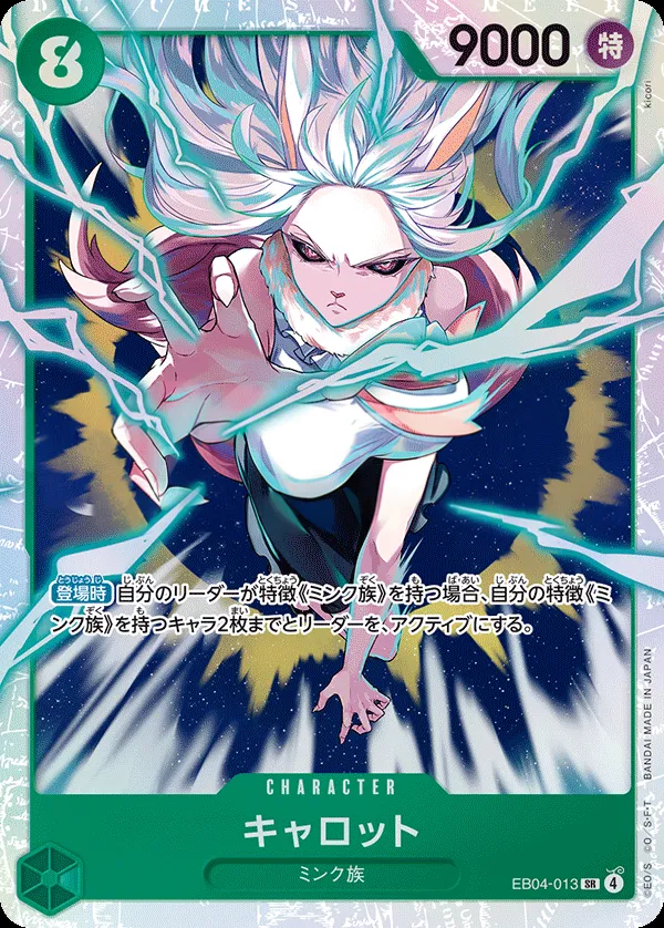 Front of キャロット EB04-013, EGGHEAD CRISIS Japanese