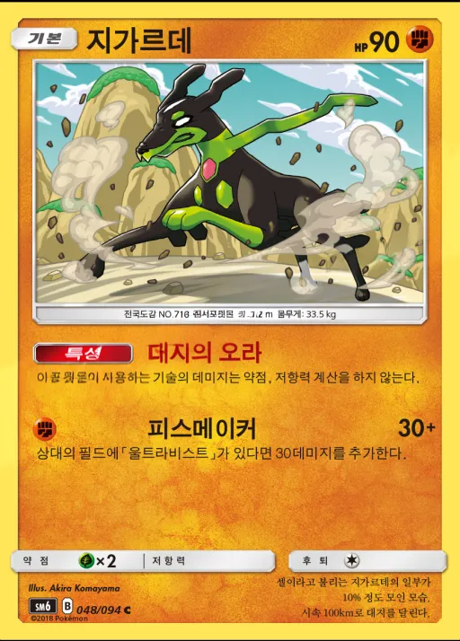 Front of 지가르데 48, 금단의 빛 Korean