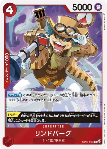 リンドバーグ OP05-017 $0.76