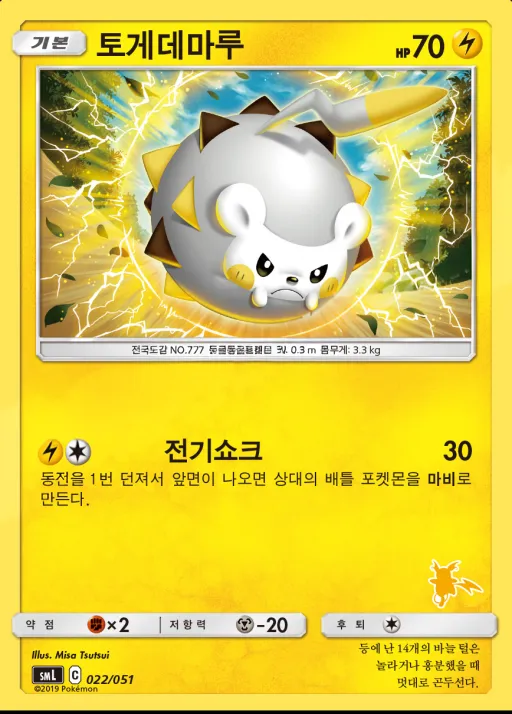 썬&문 「패밀리 포켓몬 카드 게임」 韓国語版 토게데마루 22 カード表面