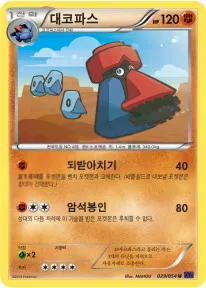 Front of 대코파스 29, 타오르는 투사 Korean
