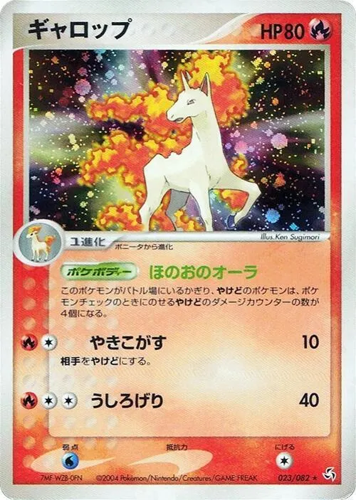 Front of Rapidash 23, 伝説の飛翔 Japanese