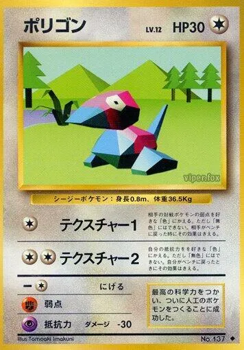 第1弾 拡張パック 일본판 ポリゴン 64 카드 앞면