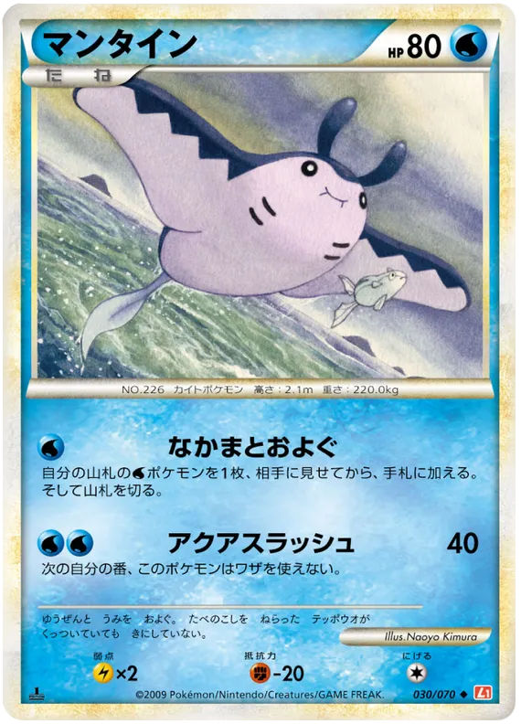 Front of Mantine 30, ハートゴールドコレクション Japanese