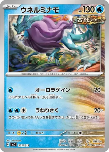 ウネルミナモ 221 ₩1,783