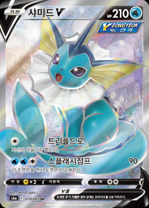 Front of 샤미드 V 74, 이브이 히어로즈 Korean
