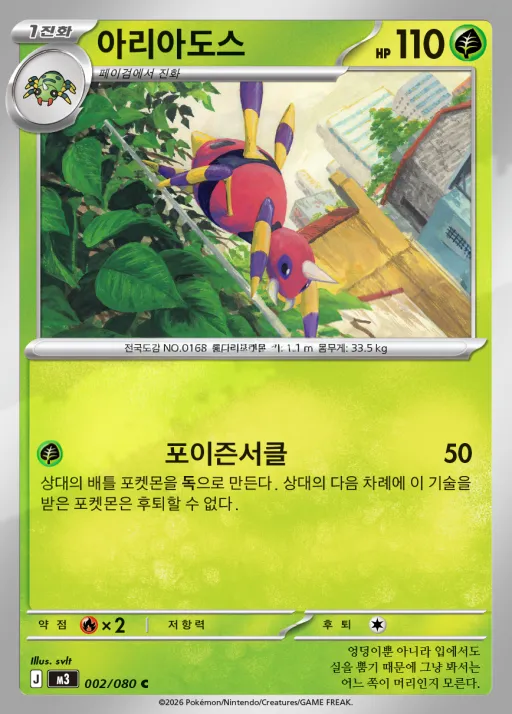 Front of 아리아도스 2, 니힐제로 Korean