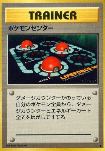 Front of Pokemon Center 83, 第1弾 拡張パック Japanese