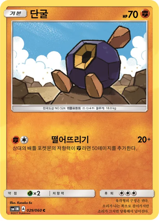 Front of 단굴 29, 문 컬렉션 Korean