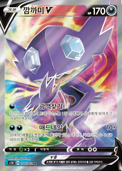 실드 韓国語版 깜까미 V 64 カード表面