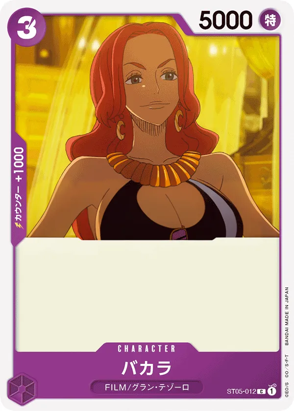 Front of バカラ ST05-012, ONE PIECE FILM edition Japanese