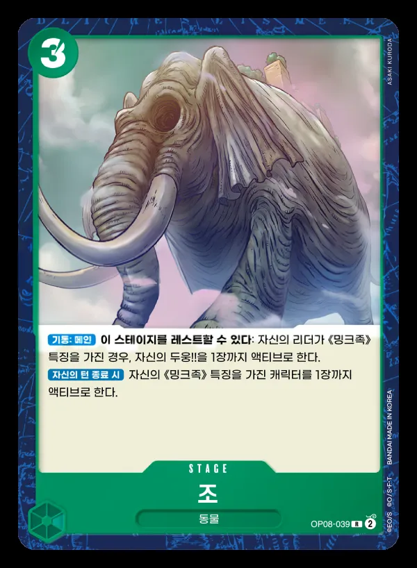 Front of 조 OP08-039, 두 전설 Korean