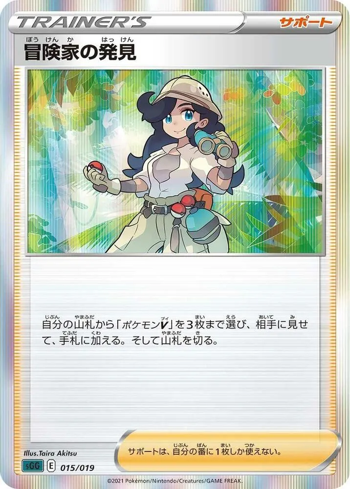Front of Adventurer's Discovery 15, ハイクラスデッキ「ゲンガーVMAX」 Japanese