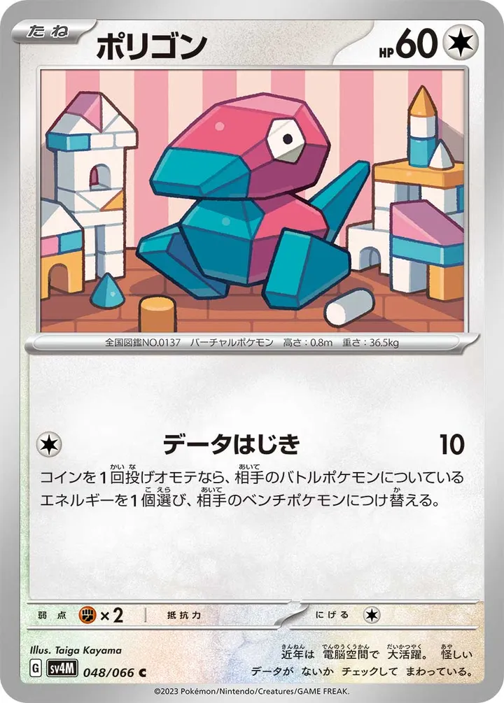 Front of Porygon 48, 未来の一閃 Japanese
