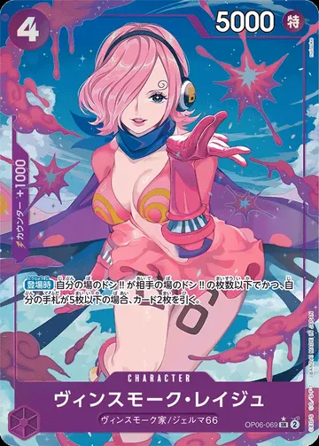 ヴィンスモーク・レイジュ OP06-069 · Parallel 3 $10.13