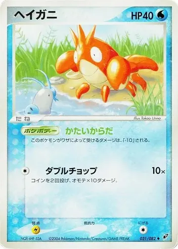ヘイガニ 31 ₩2,681