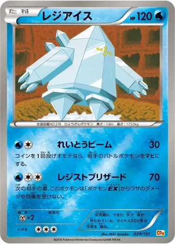 レジアイス 29 ¥637