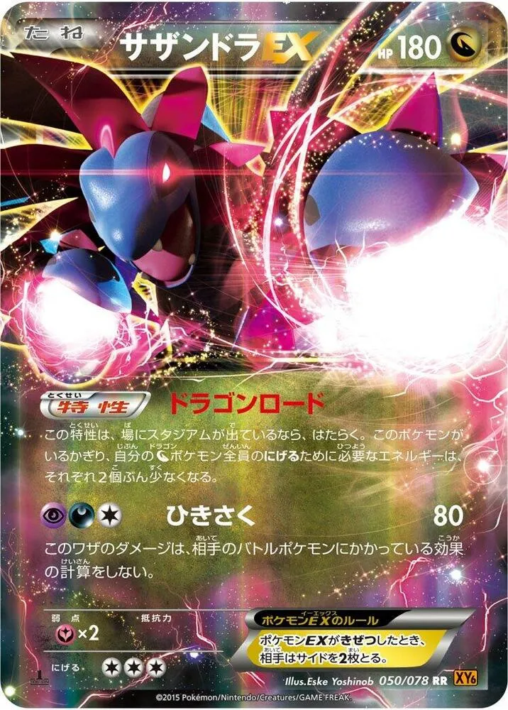 Front of Hydreigon EX 50, エメラルドブレイク Japanese