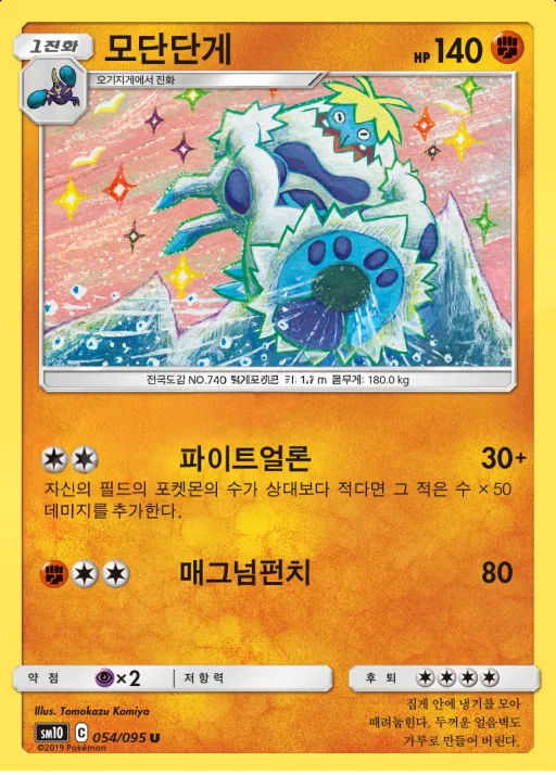 더블블레이즈 韓国語版 모단단게 54 カード表面