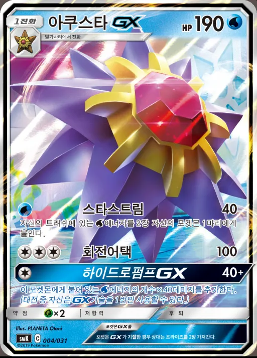 썬&문 스타터 세트 격투「롱스톤 GX」 물「아쿠스타 GX」 韓国語版 아쿠스타 GX 4 カード表面