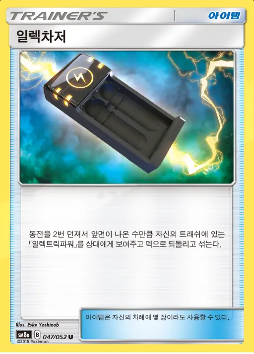 다크오더 韓国語版 일렉차저 47 カード表面