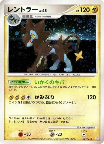 Luxray 4