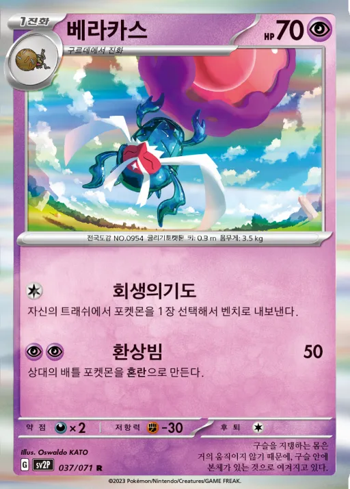 Front of 베라카스 37, 스노해저드 Korean