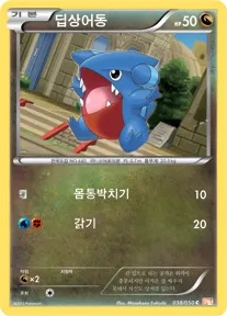 Front of 딥상어동 38, 드래곤 블레이드 Korean