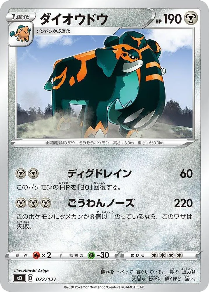 Front of Copperajah 72, Vスタートデッキ(草フシギバナ/炎ガオガエン/水ホエルオー/雷ピカチュウ/超ミュウ/闘ルカリオ/悪ガラルヤドラン/鋼ジュラルドン/無色イーブイ、全8種) Japanese
