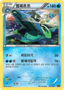 Front of 엠페르트 27, EX 배틀 부스트 Korean