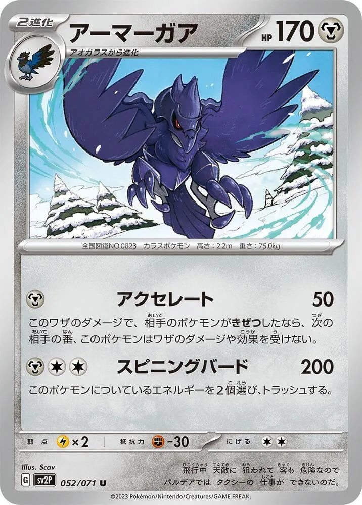 Front of Corviknight 52, スノーハザード Japanese