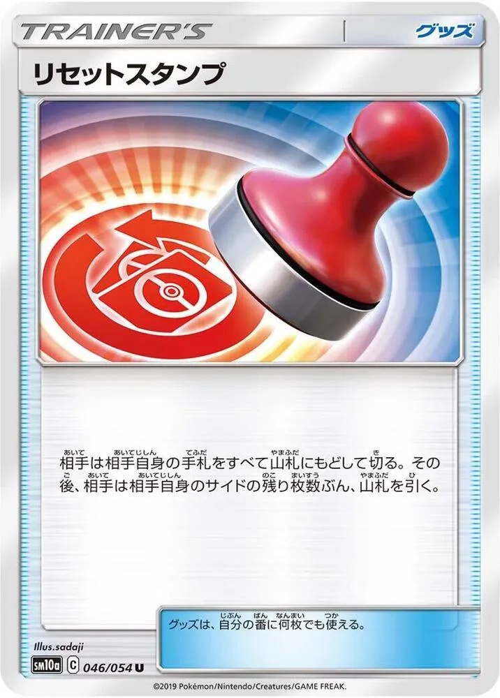Front of Reset Stamp 46, ジージーエンド Japanese