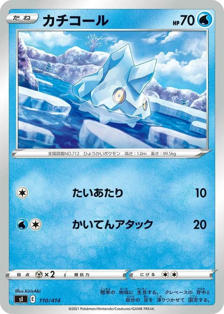 スタートデッキ100 일본판 カチコール 110 카드 앞면