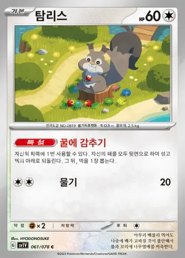탐리스 61 $0.37