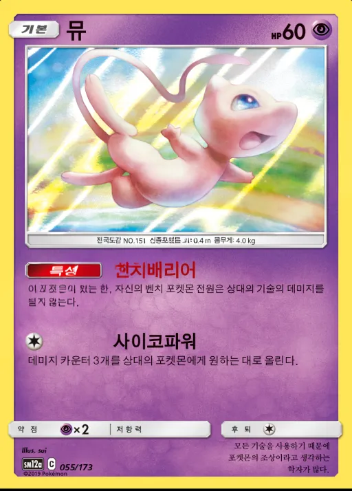 Front of 뮤 55, TAG TEAM GX 태그올스타즈 Korean