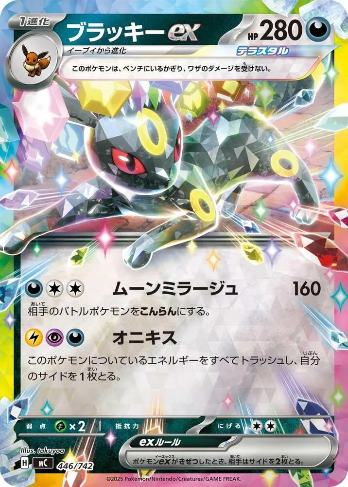 Front of Umbreon ex 446 · Mirror, スタートデッキ100 バトルコレクション Japanese
