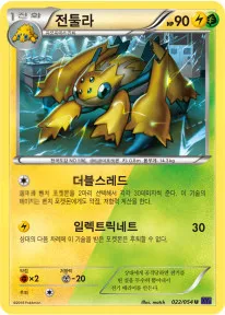 Front of 전툴라 22, 타오르는 투사 Korean